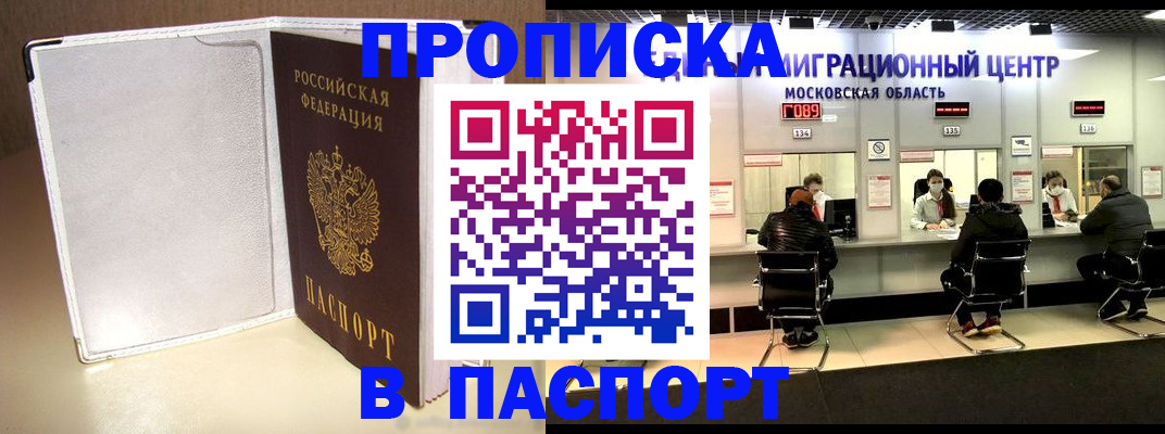прописка ребенка в Абинске
