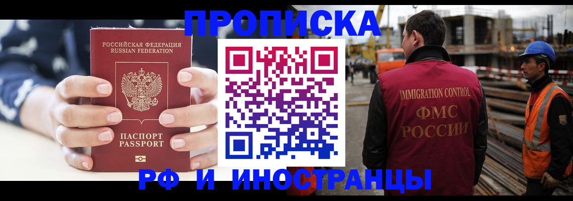 временная регистрация 2025 в Абинске