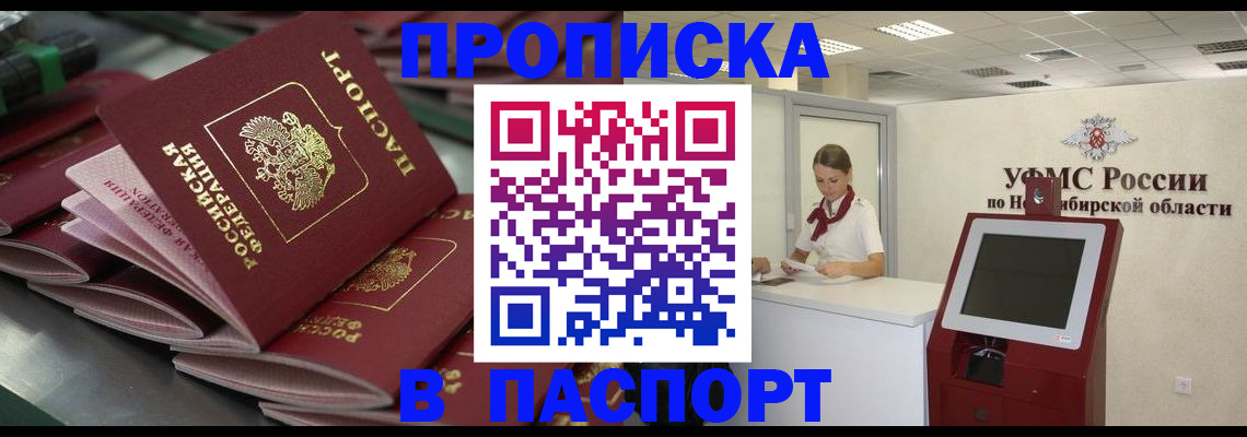 прописка для работы в Абинске