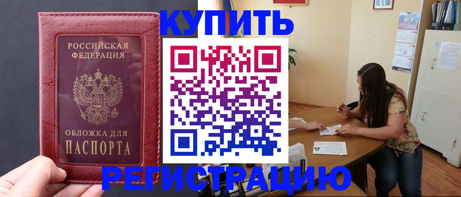 временная регистрация 2025 в Абинске