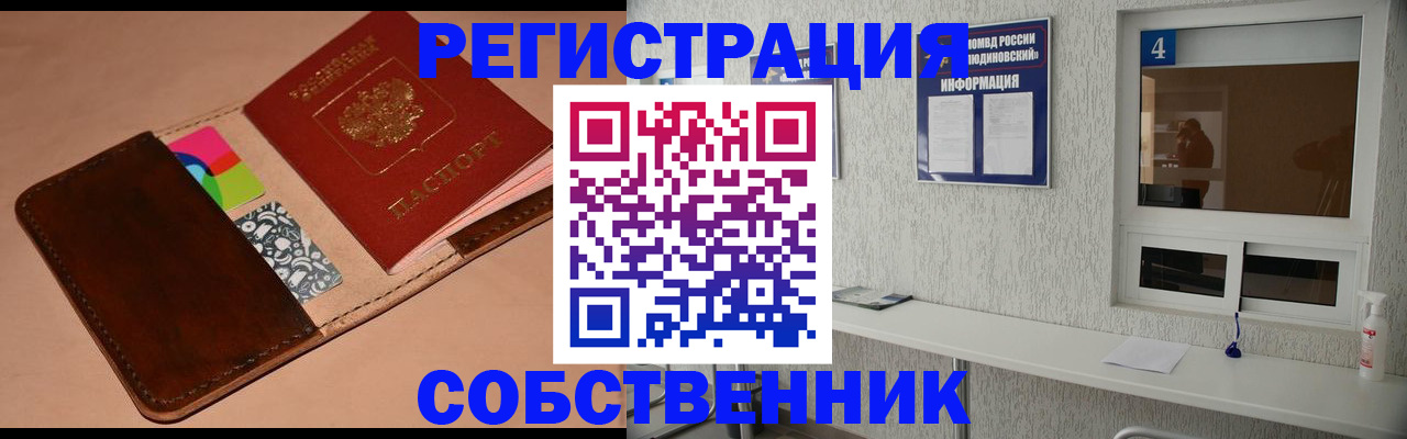 временная регистрация законно в Абинске